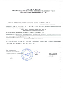 Решение о подтверждении